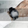 gshock-simple-small