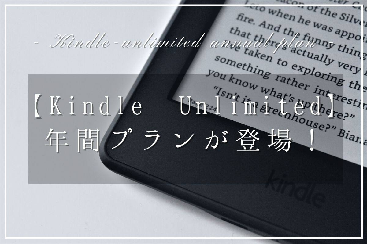kindle-unlimited-annual-plan