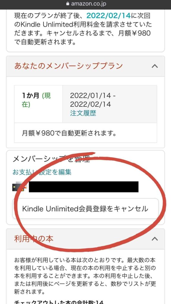 Kindle Unlimitedの解約方法【スマホ・タブレット】2