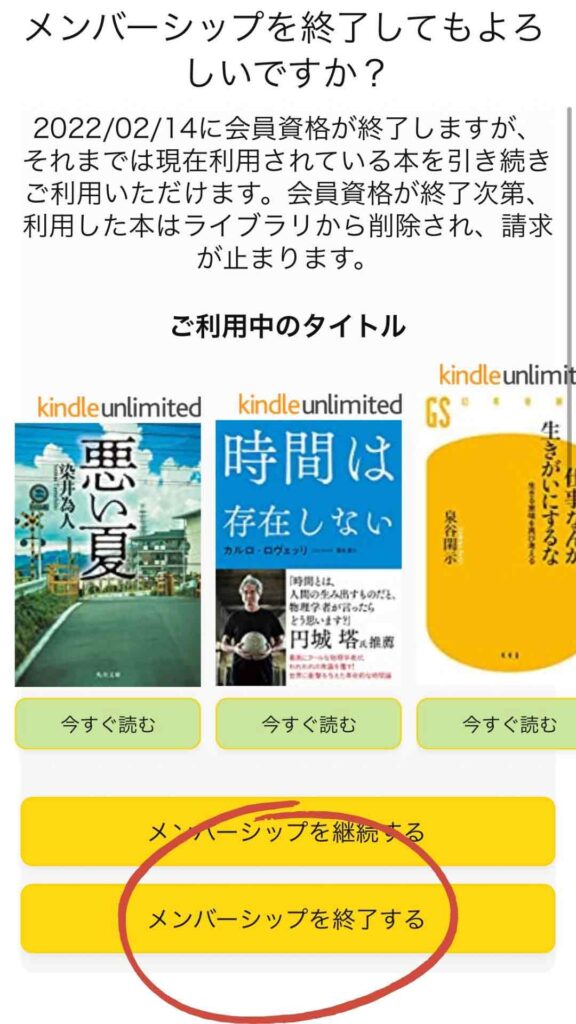 Kindle Unlimitedの解約方法【スマホ・タブレット】3