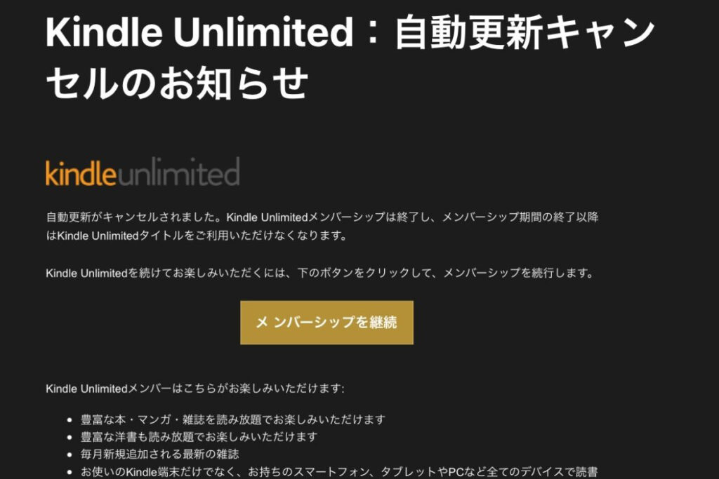 Kindle Unlimitedの自動更新キャンセル