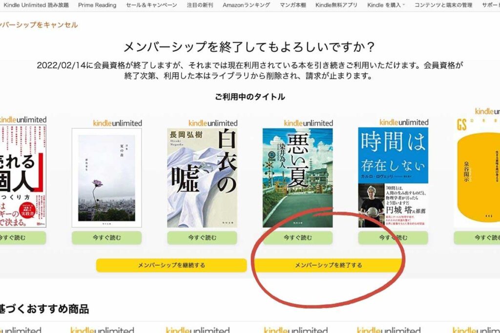Kindle Unlimitedの解約方法【PC】3