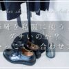 leather-shoes-plain-clothes