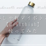 water-bottle-healthish