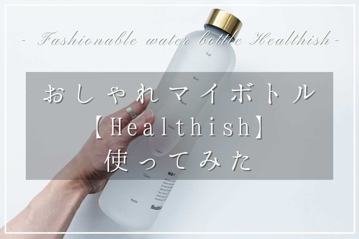 water-bottle-healthish