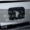 youtube-premium-attention