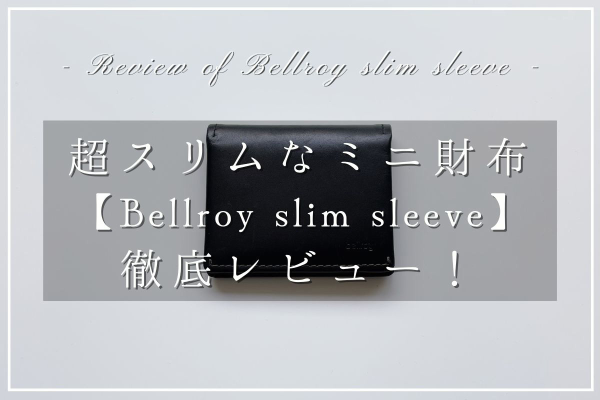 bellroy-slim-sleeve