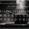 kindle-unlimited-cooking