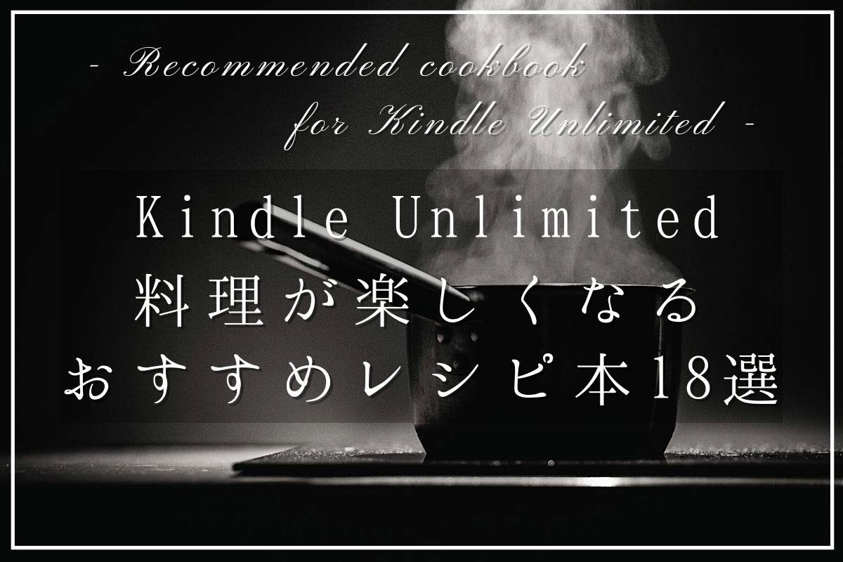 kindle-unlimited-cooking
