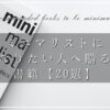 minimalist-book