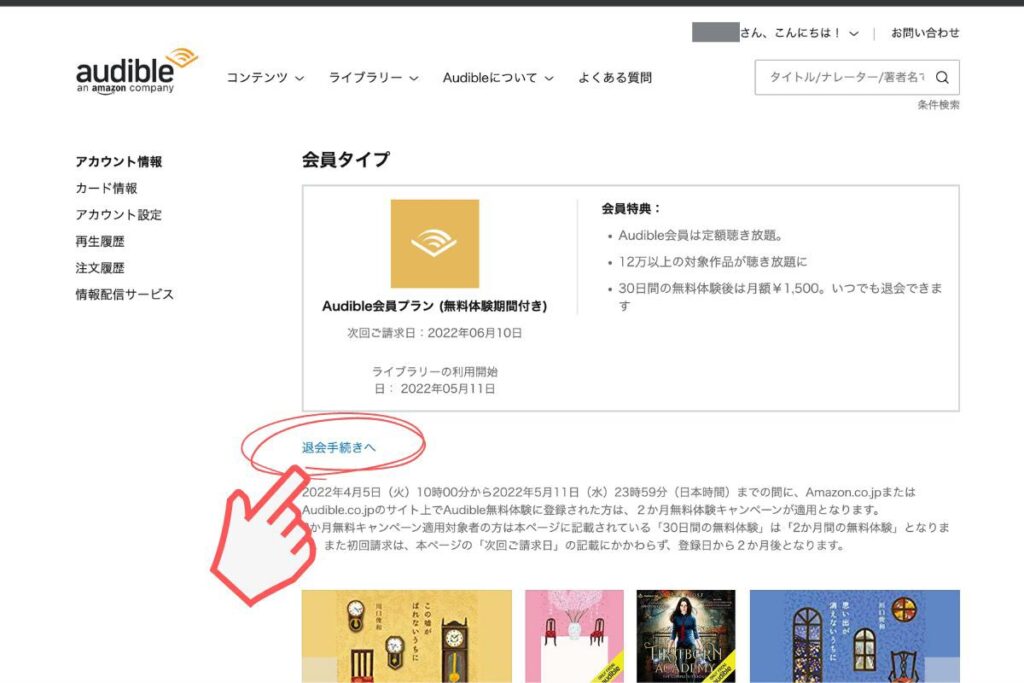 audible cancel