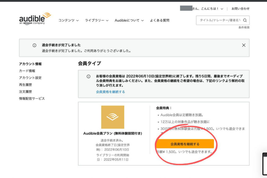 audible-cancel_09