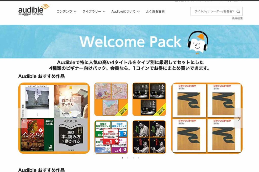 audible-welcome-pack
