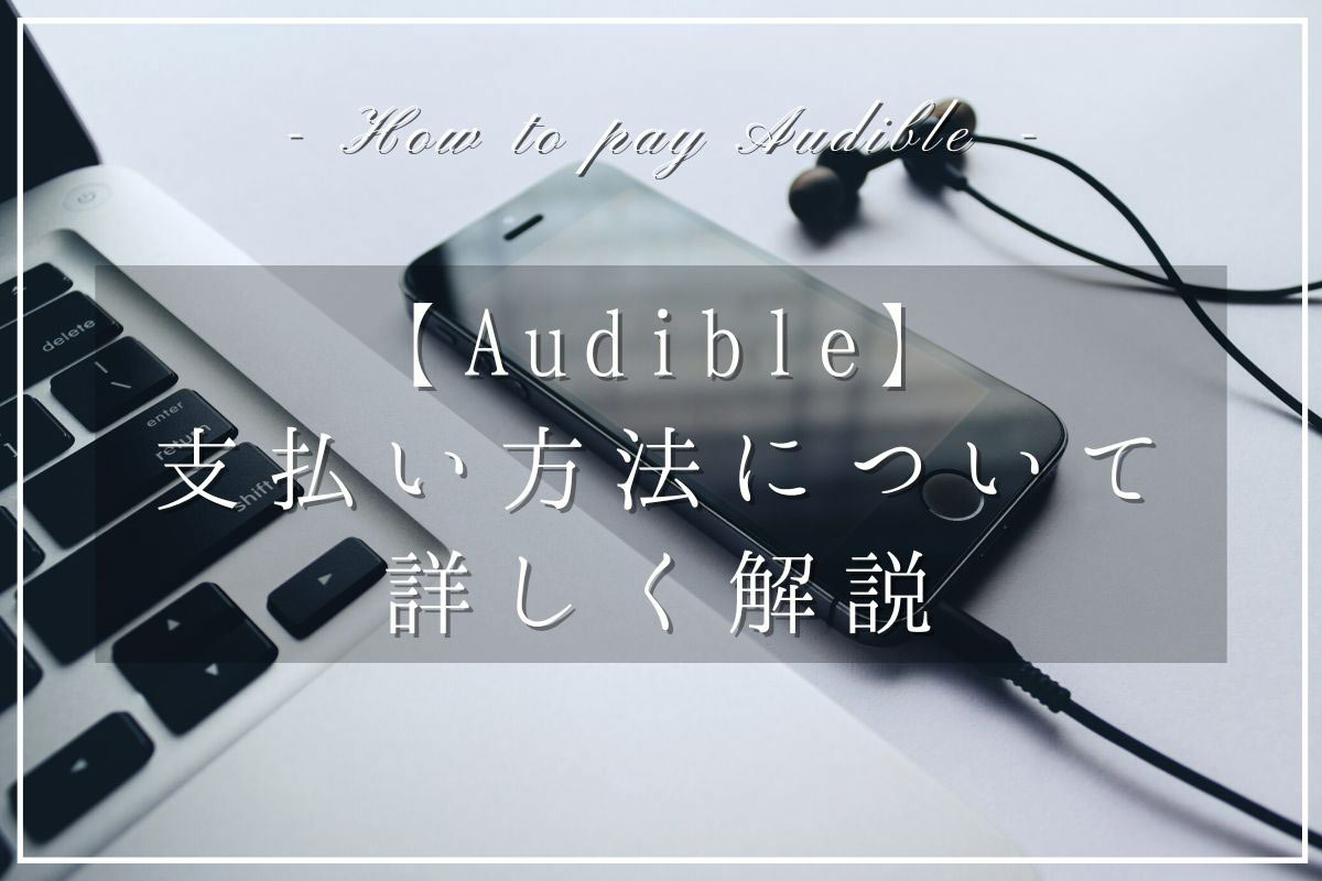 audible-payment