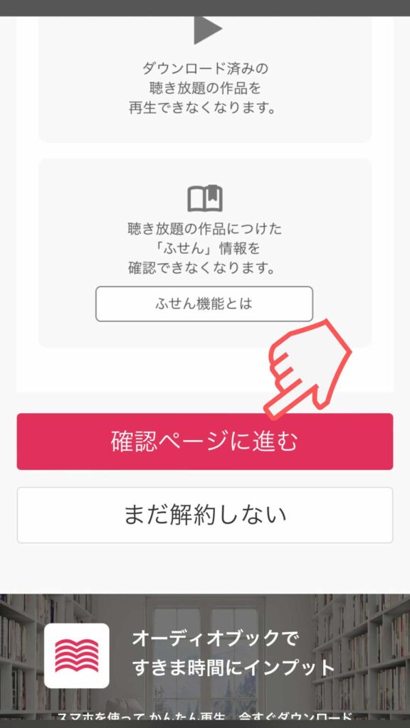 audiobookjp-cancel_04