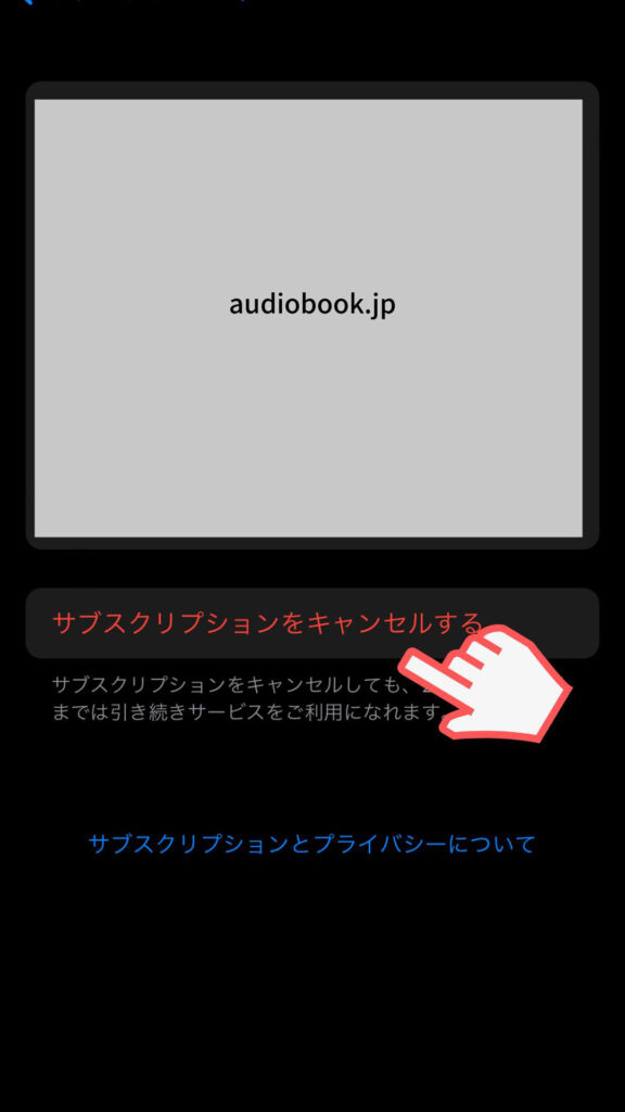audiobookjp-cancel_11