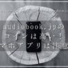 audiobookjp-coin