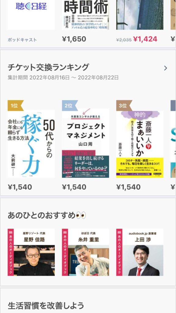 audiobook.jp-ticket-ranking
