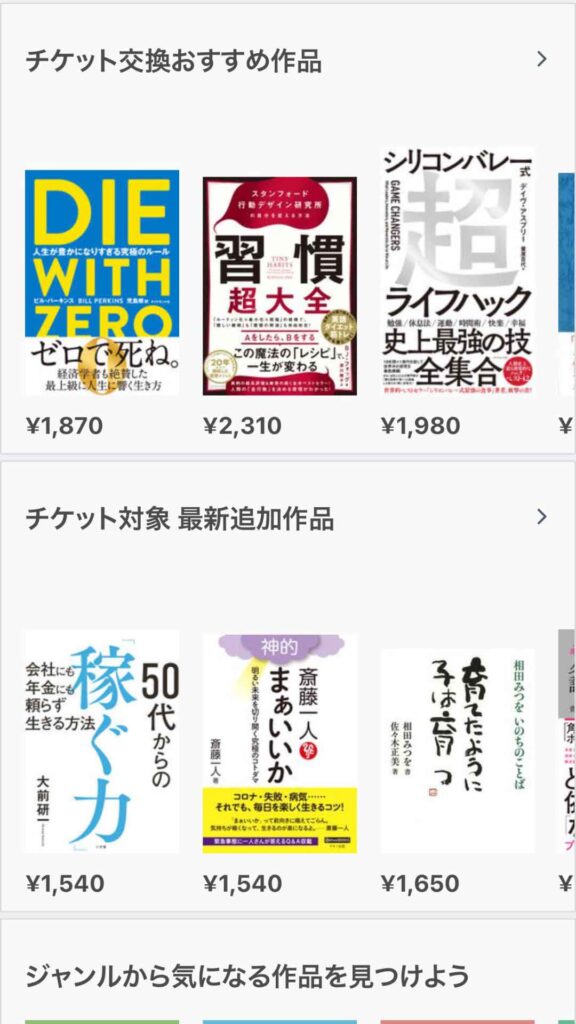 audiobook.jp-ticket-ranking