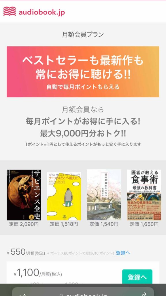 audiobook.jp-monthly-membership-subscription_02