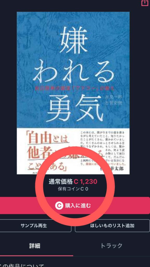 audiobook.jp price app 00