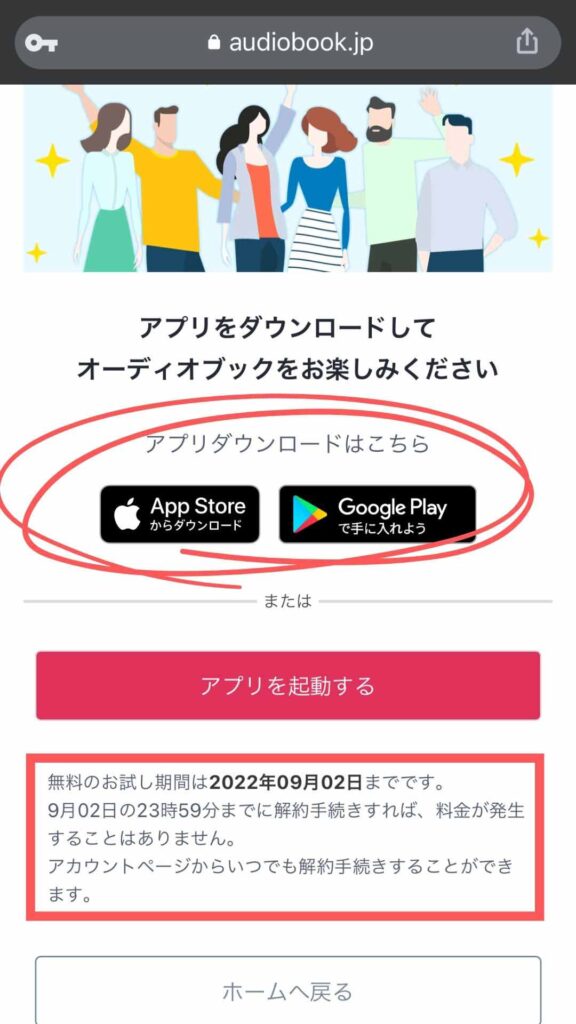 audiobook.jp app