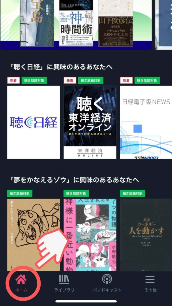 audiobook-jp-how-to-use_01