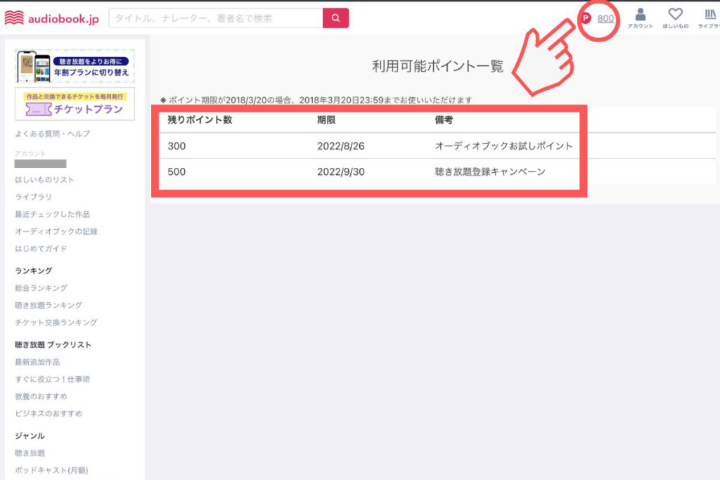 audiobook-jp-point_00