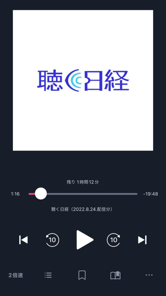 聴く日経