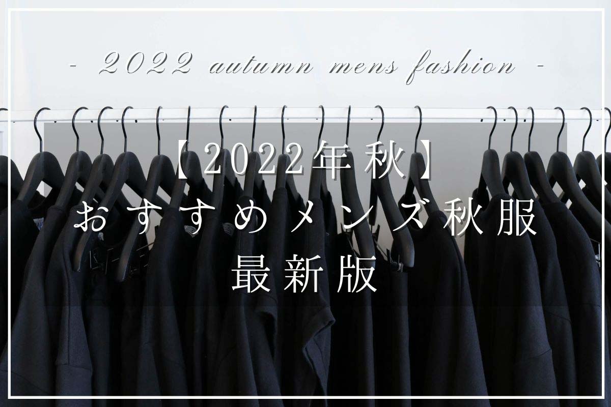 2022-mens-fashion