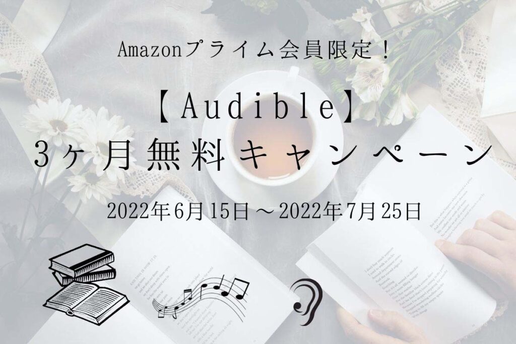 audible 3 months free