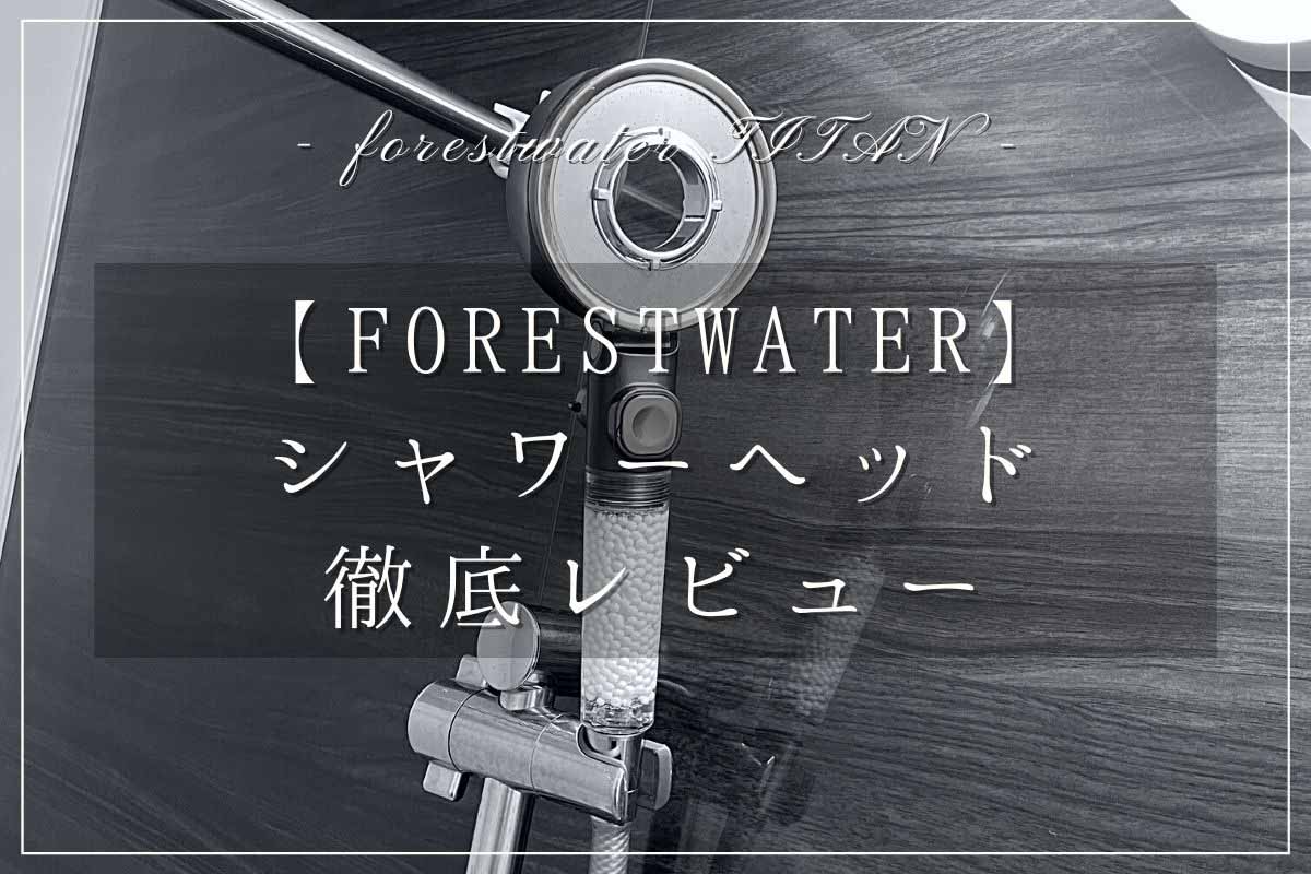 forestwater-titan