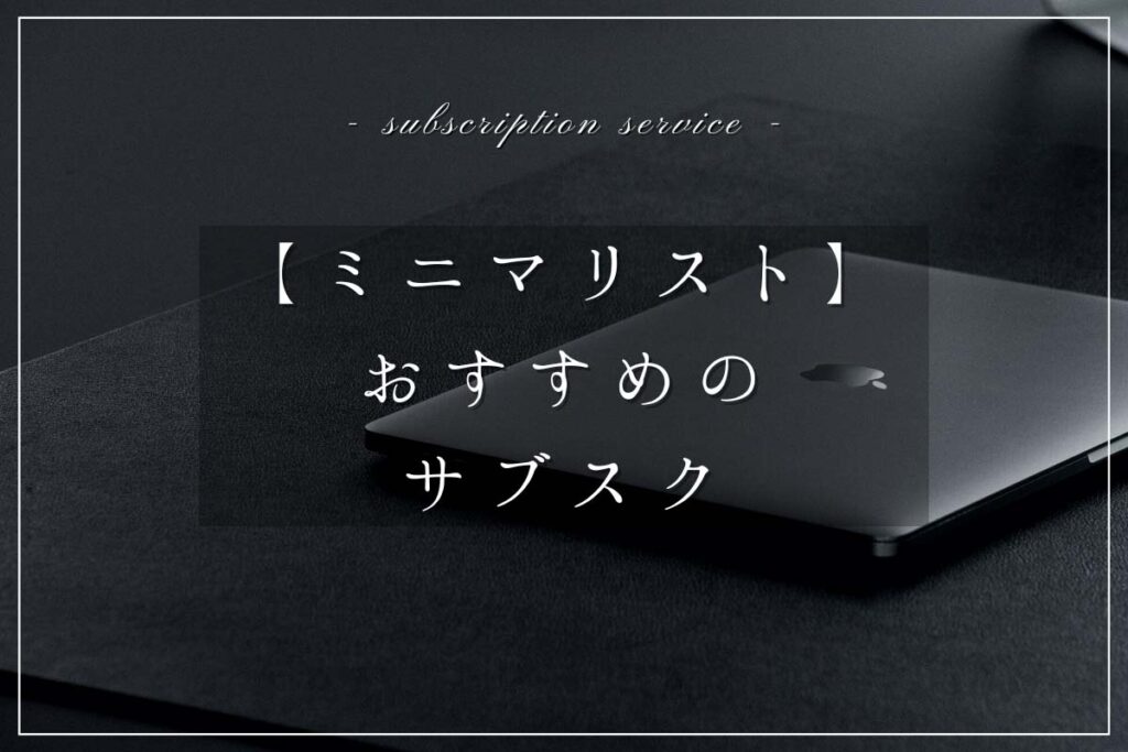 minimalist-subscription-service