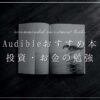 audible-investment
