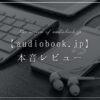 audiobookjp-review