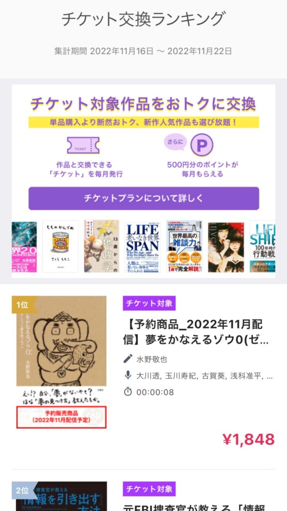 チケット交換ランキング