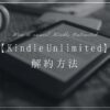 kindle-unlimited-cancel