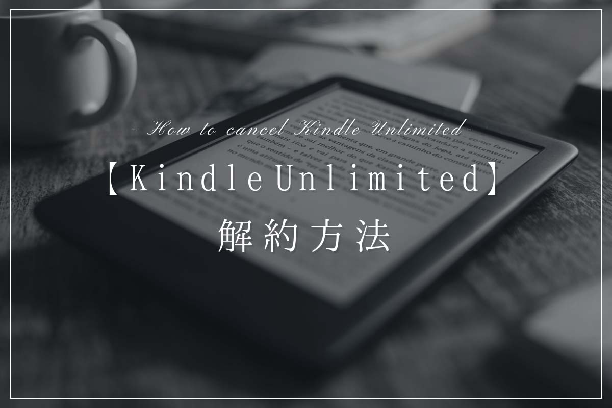 kindle-unlimited-cancel